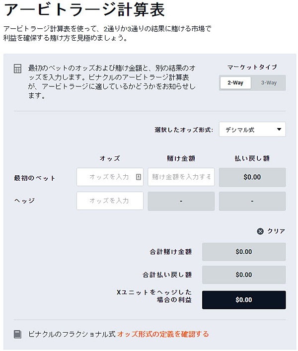 pinnacle アービトラージ計算表