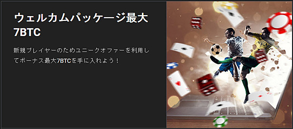 1xbitウェルカムボーナス