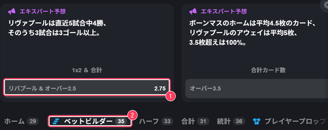 ボンズカジノのベットビルダー。同じ試合の中で組み合わせられる