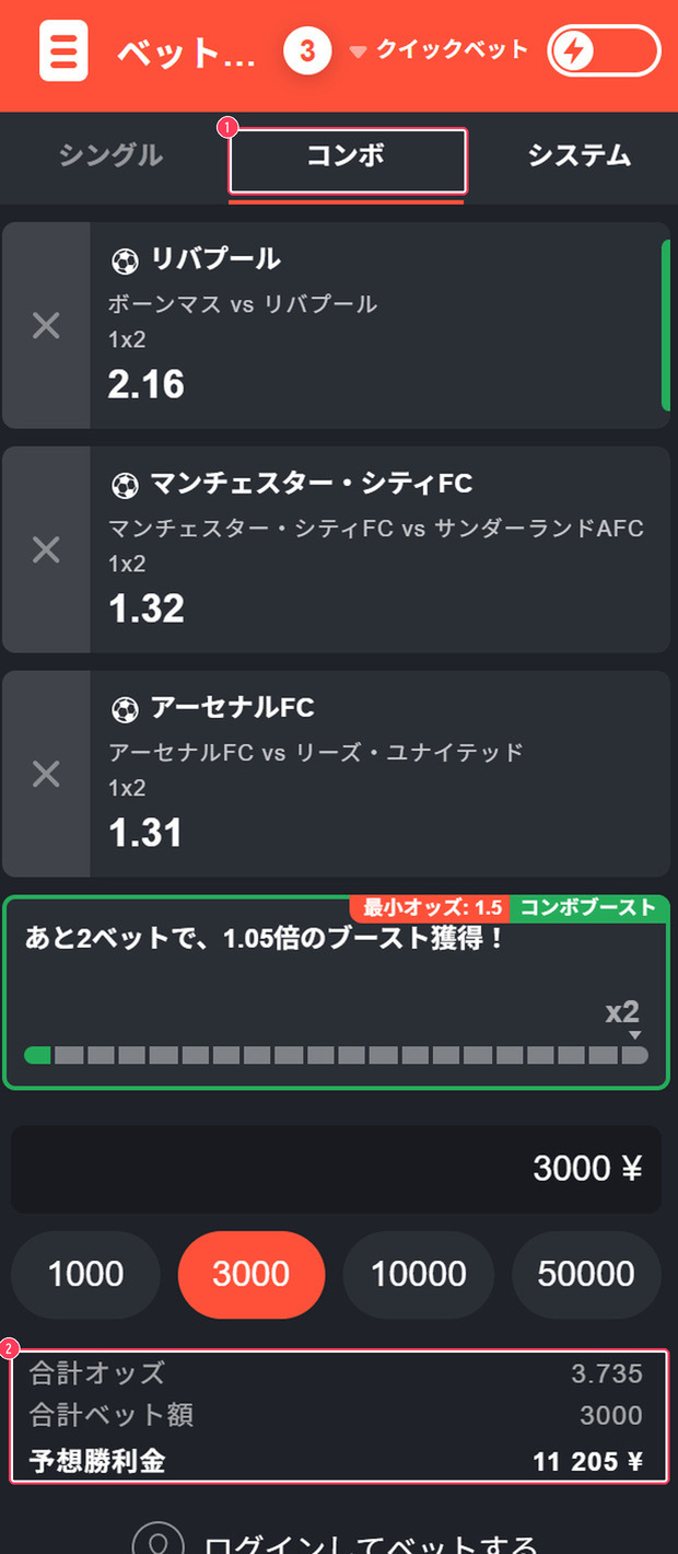 ボンズカジノのベットスリップ。コンボを選ぶとオッズが掛け算になる