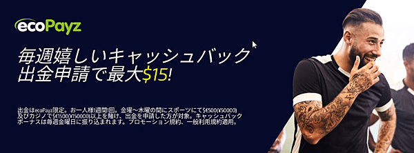 ウィリアムヒル エコペイズ出金キャッシュバック