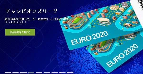 1xbet チャンピオンズリーグ