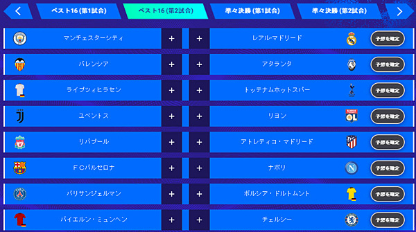 1xbet チャンピオンズリーグ2