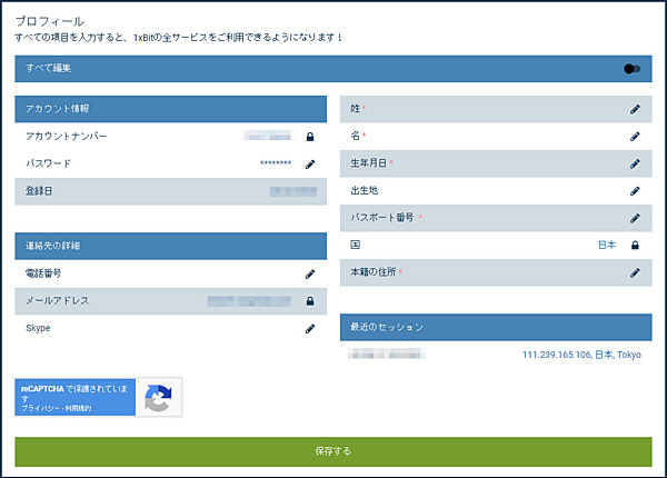 1xbet_プロフィール_2
