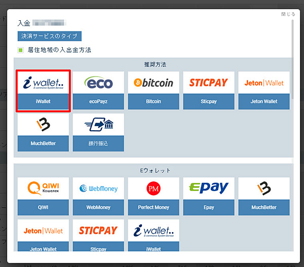 1xbet_入金_アイウォレット