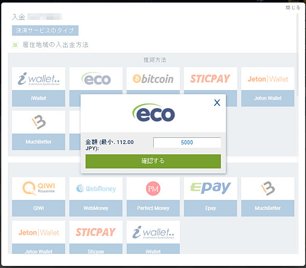 1xbet_入金_エコペイズ2