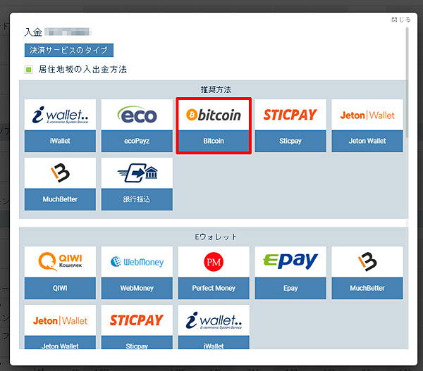 1xbet_入金_ビットコインを選ぶ