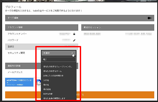 1xbit_プロフィール設定