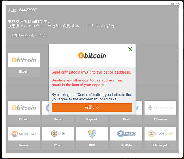 1xbit_入金_仮想通貨2