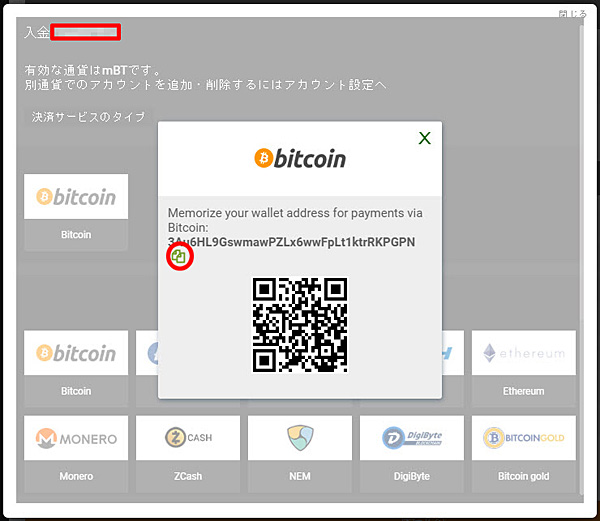 1xbit_入金_仮想通貨3