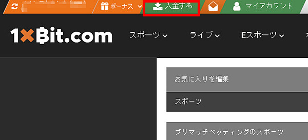 1xbit_入金するをクリック
