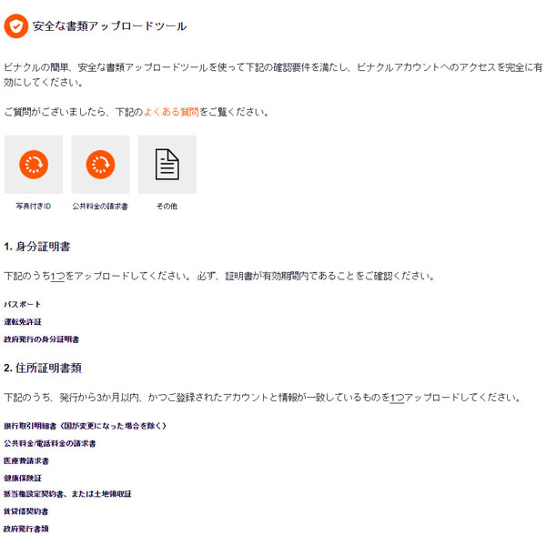 Pinnacle_アップロードツール