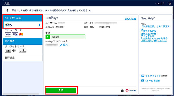 ウィリアムヒル_エコペイズ入金2