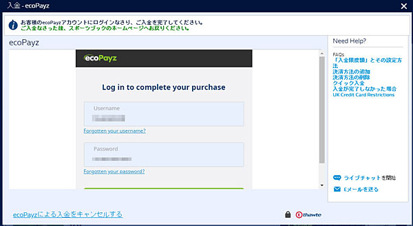 ウィリアムヒル_エコペイズ入金3