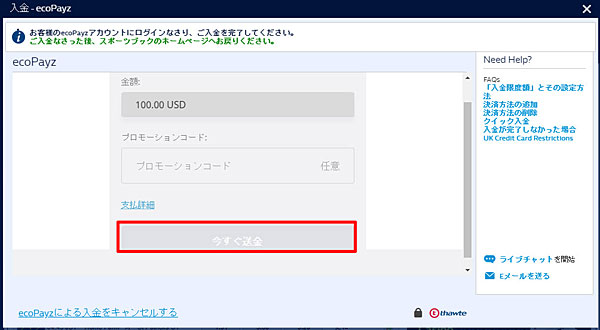 ウィリアムヒル_エコペイズ入金4