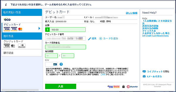 ウィリアムヒル_クレジットカード入金_1