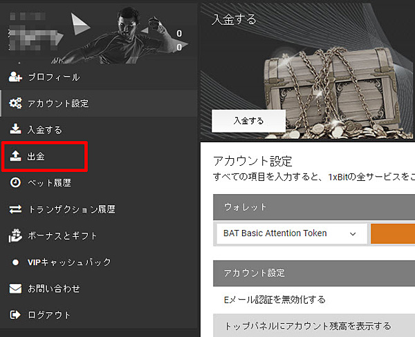 出金をクリック