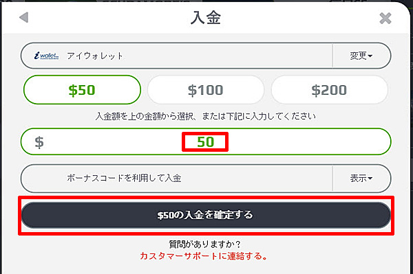 NETBET_入金アイウォレット2