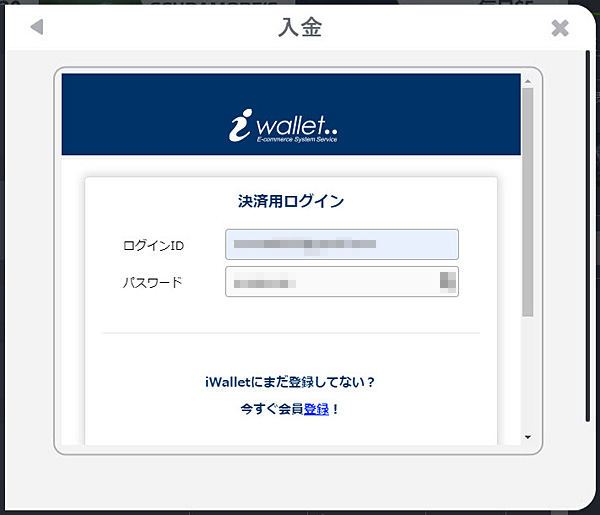 NETBET_入金アイウォレット3