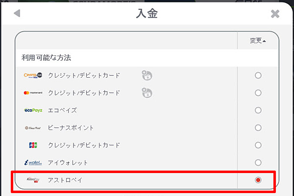 NETBET_入金アストロペイ1