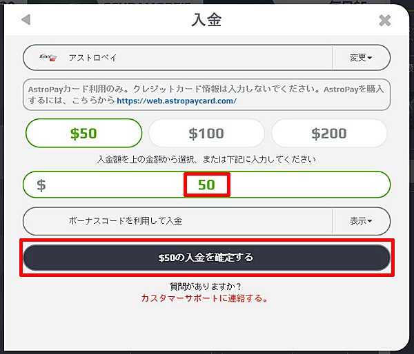 NETBET_入金アストロペイ2