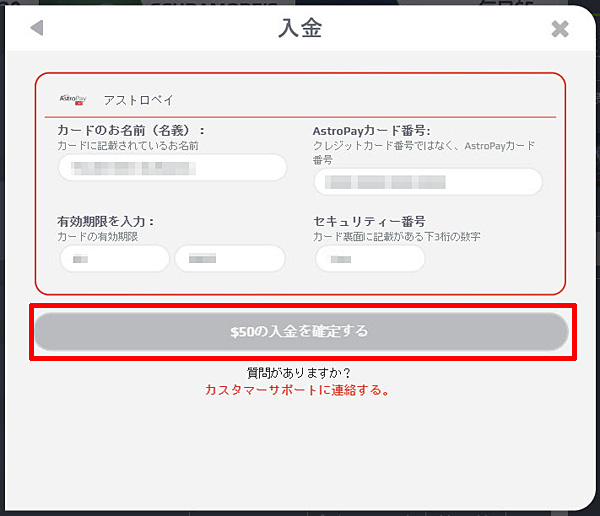 NETBET_入金アストロペイ3