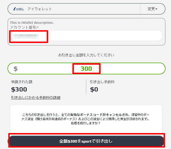NETBET_出金アイウォレット-2