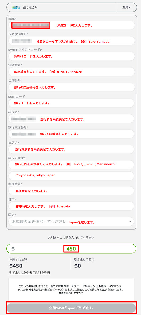 NETBET_出金銀行-2