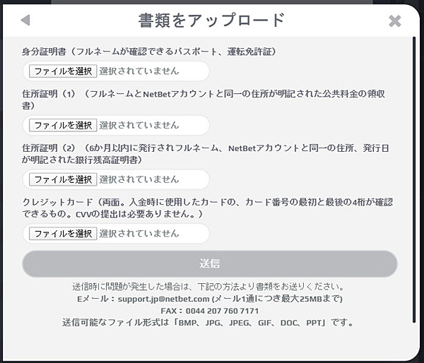 NETBET_本人確認2