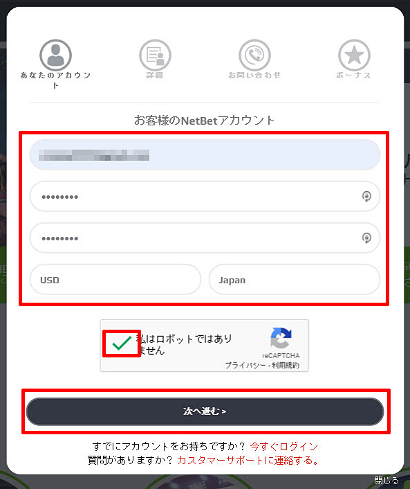NETBET_登録2
