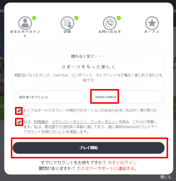 NETBET_登録5