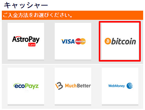 Pinnacle_入金ビットコイン1