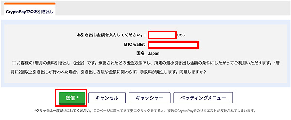 Pinnacle_出金ビットコイン2