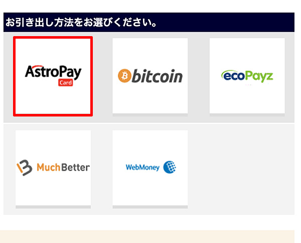 出金アストロペイ1