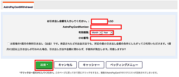 出金アストロペイ2