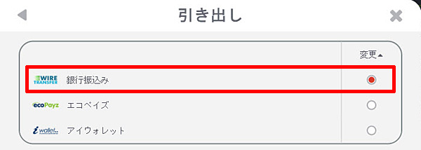 NETBET_出金銀行-1