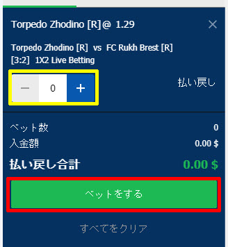 試合の賭け方4