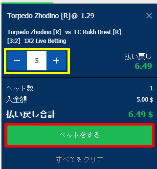 試合の賭け方5