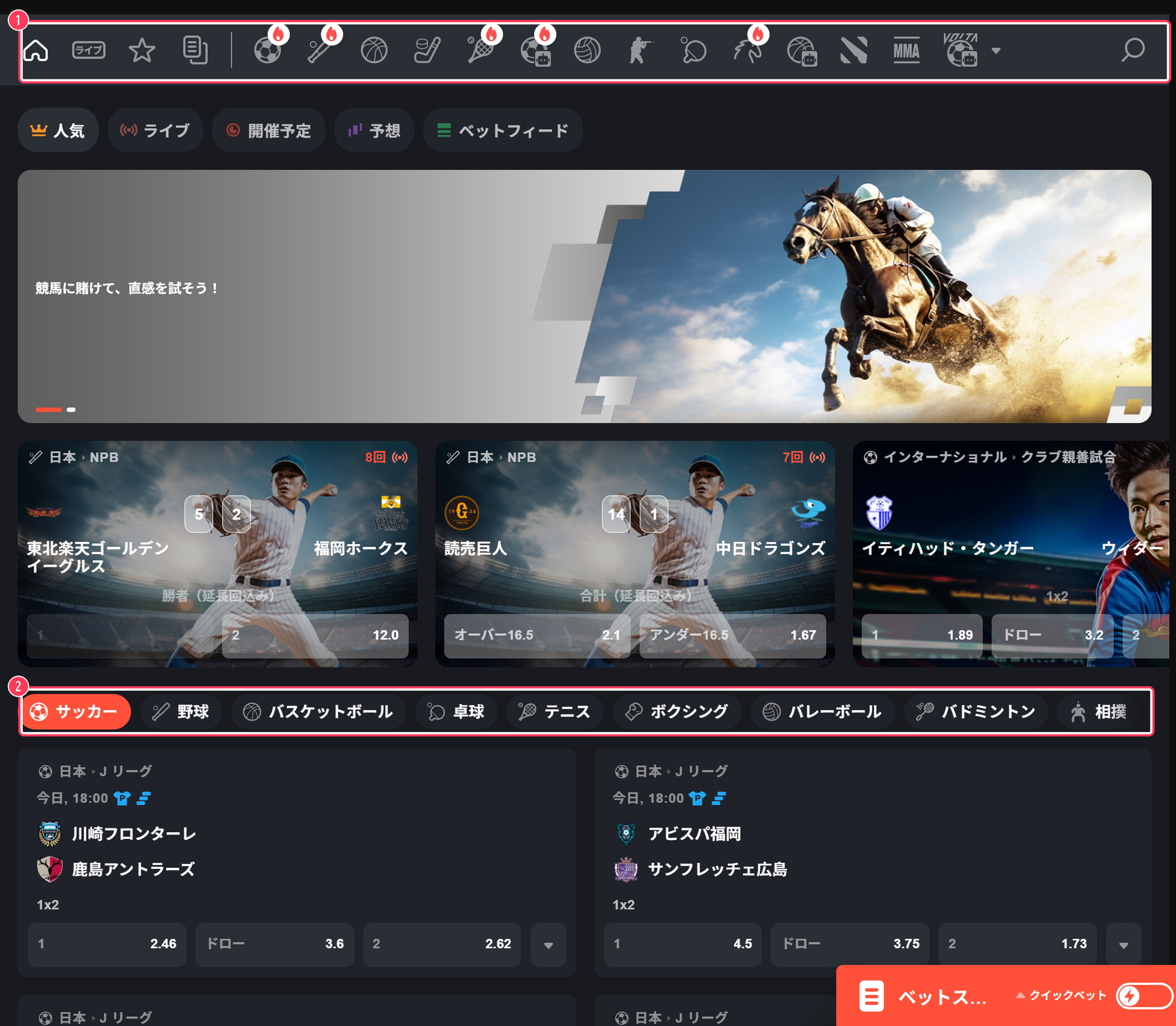 ボンズカジノのスポーツ画面。競技のアイコン列と人気の競技の切り替え