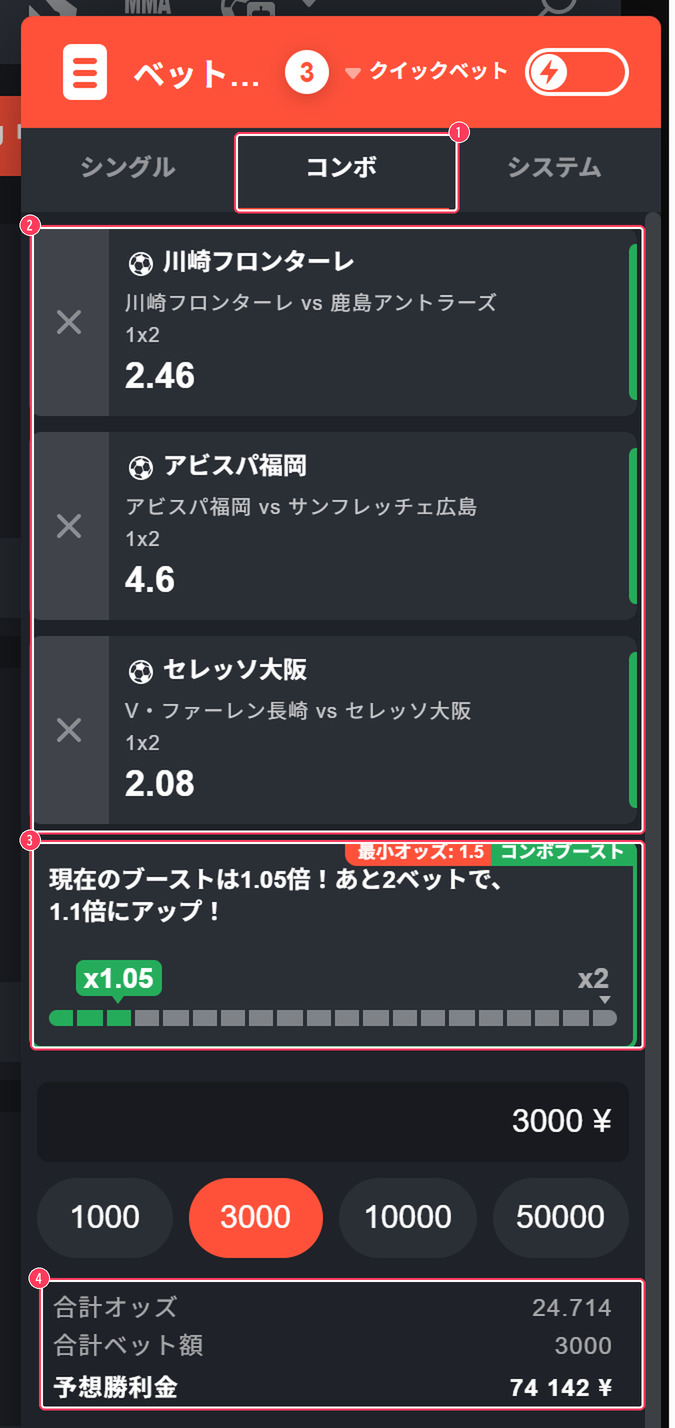 コンボのベットスリップ。3試合の合計オッズ24.714と予想勝利金