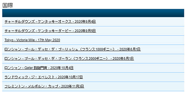 競馬の賭け方_国際レース
