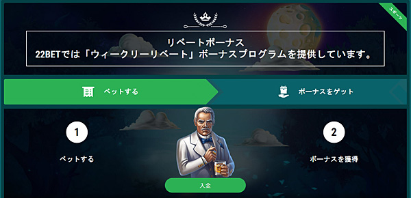22bet_リベートボーナス