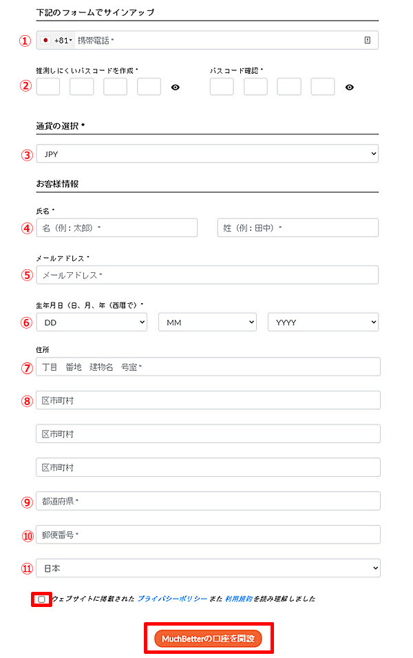 MuchBetter_2アカウント入力