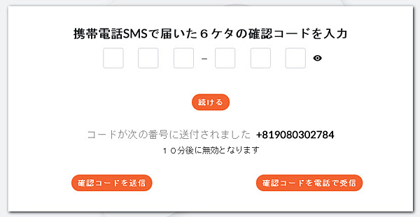 MuchBetter_3確認コードを入力