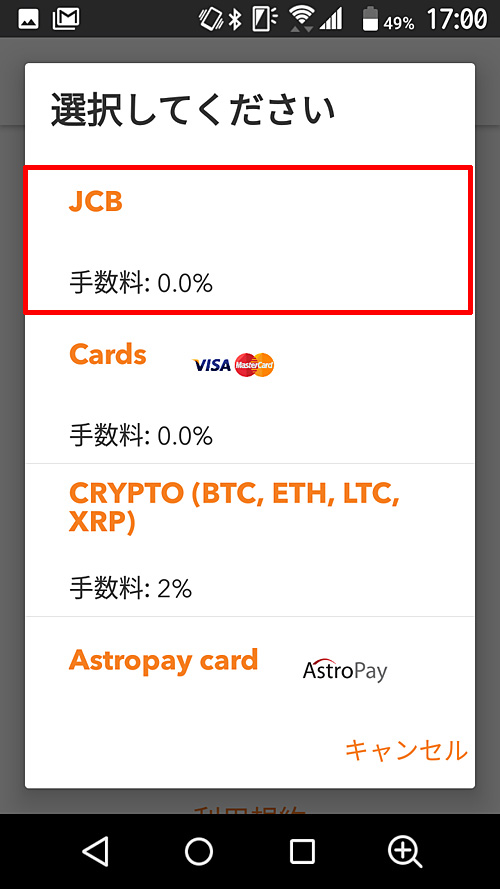 MuchBetter_入金JCB1
