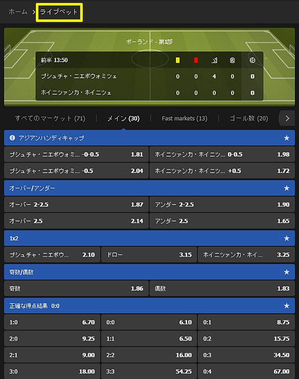 カジ旅_ライブベットサッカー
