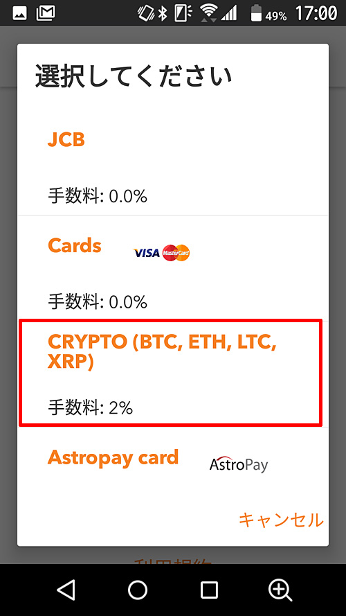 MuchBetter_入金ビットコインを選ぶ