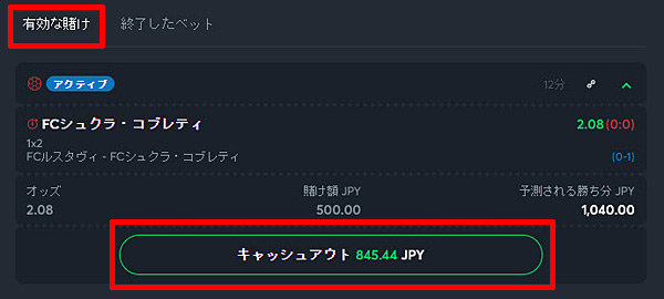 キャッシュアウト2