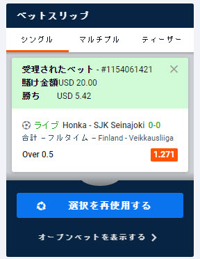 ライブベットのやり方4