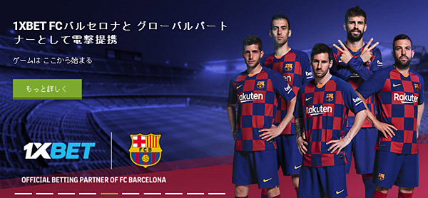 1xbetスポンサー